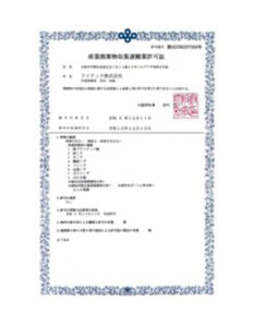 産業廃棄物収集運搬業