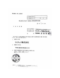 特定液化石油ガス設備工事事業